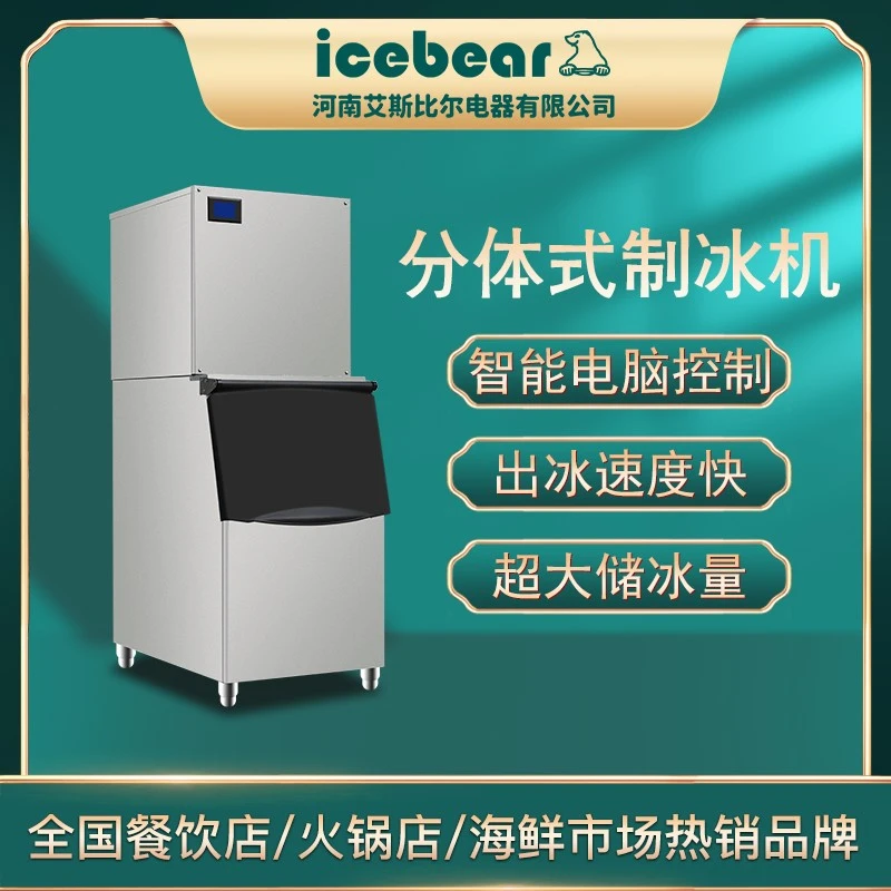 制冰机